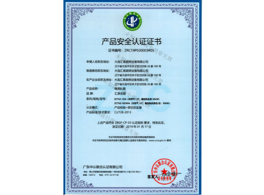 產(chǎn)品安全認證證書